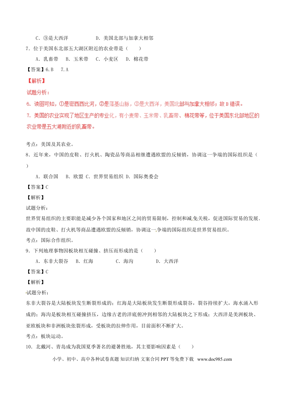 广西贵港市2017年中考地理真题试题（含解析）.doc