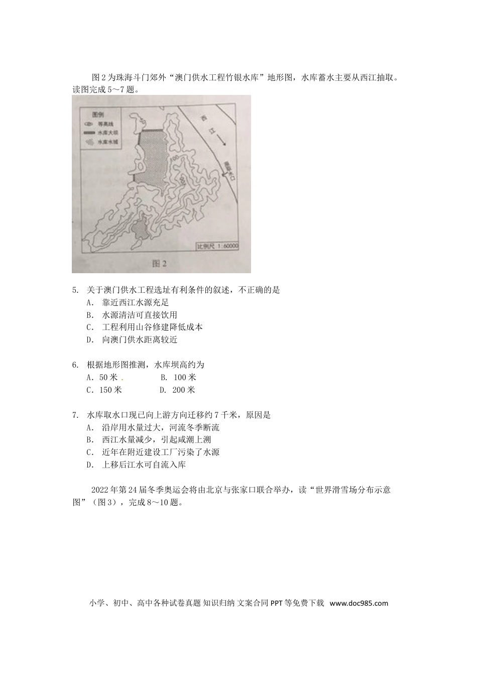 广东省2017年中考地理真题试题（含扫描答案）.doc