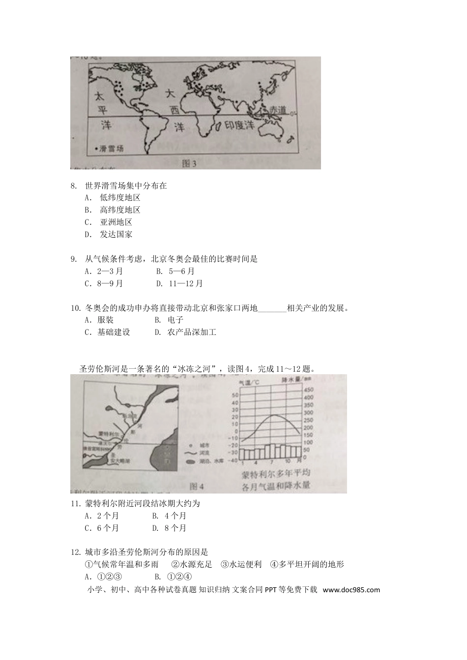 广东省2017年中考地理真题试题（含扫描答案）.doc