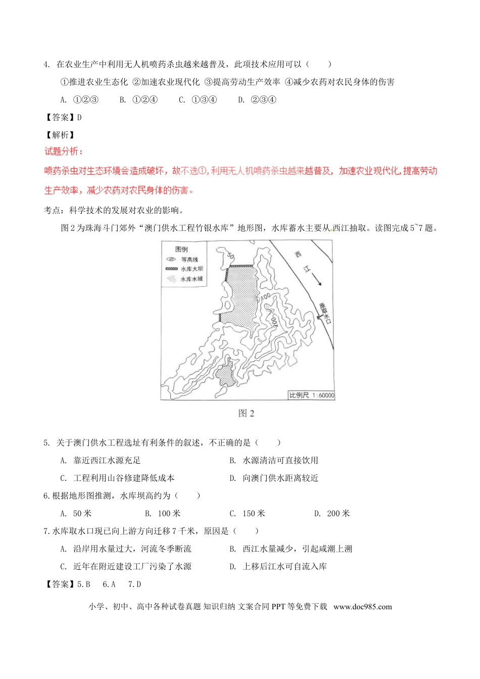 广东省2017年中考地理真题试题（含解析）.doc