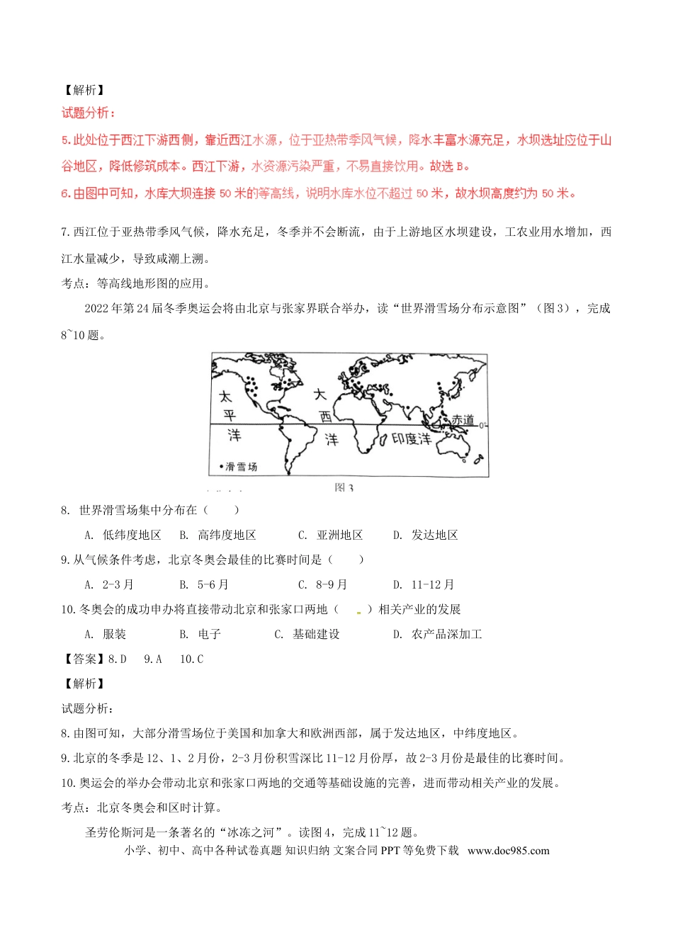 广东省2017年中考地理真题试题（含解析）.doc