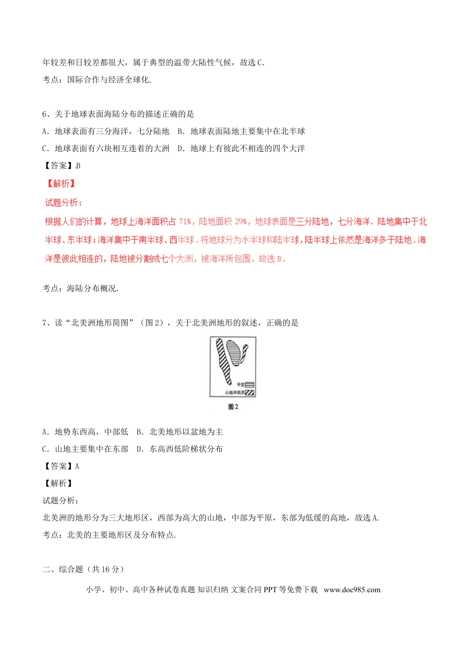 甘肃省武威市、白银市、定西市、平凉市、酒泉市、临夏州、张掖市2017年中考地理真题试题（含解析）.doc