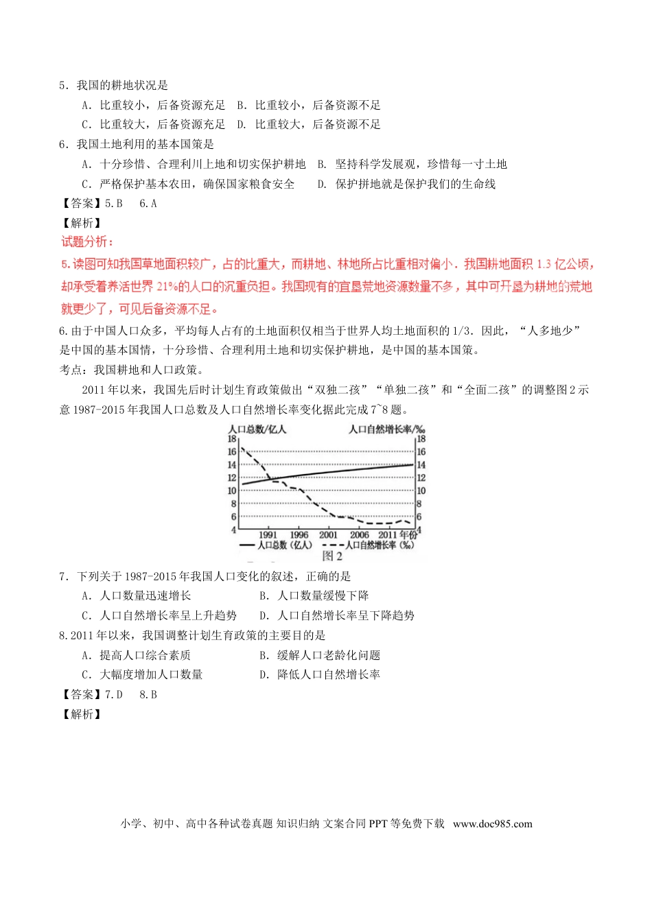 福建省2017年中考地理真题试题（含解析）.doc