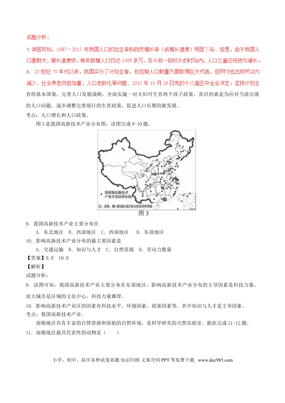 福建省2017年中考地理真题试题（含解析）.doc