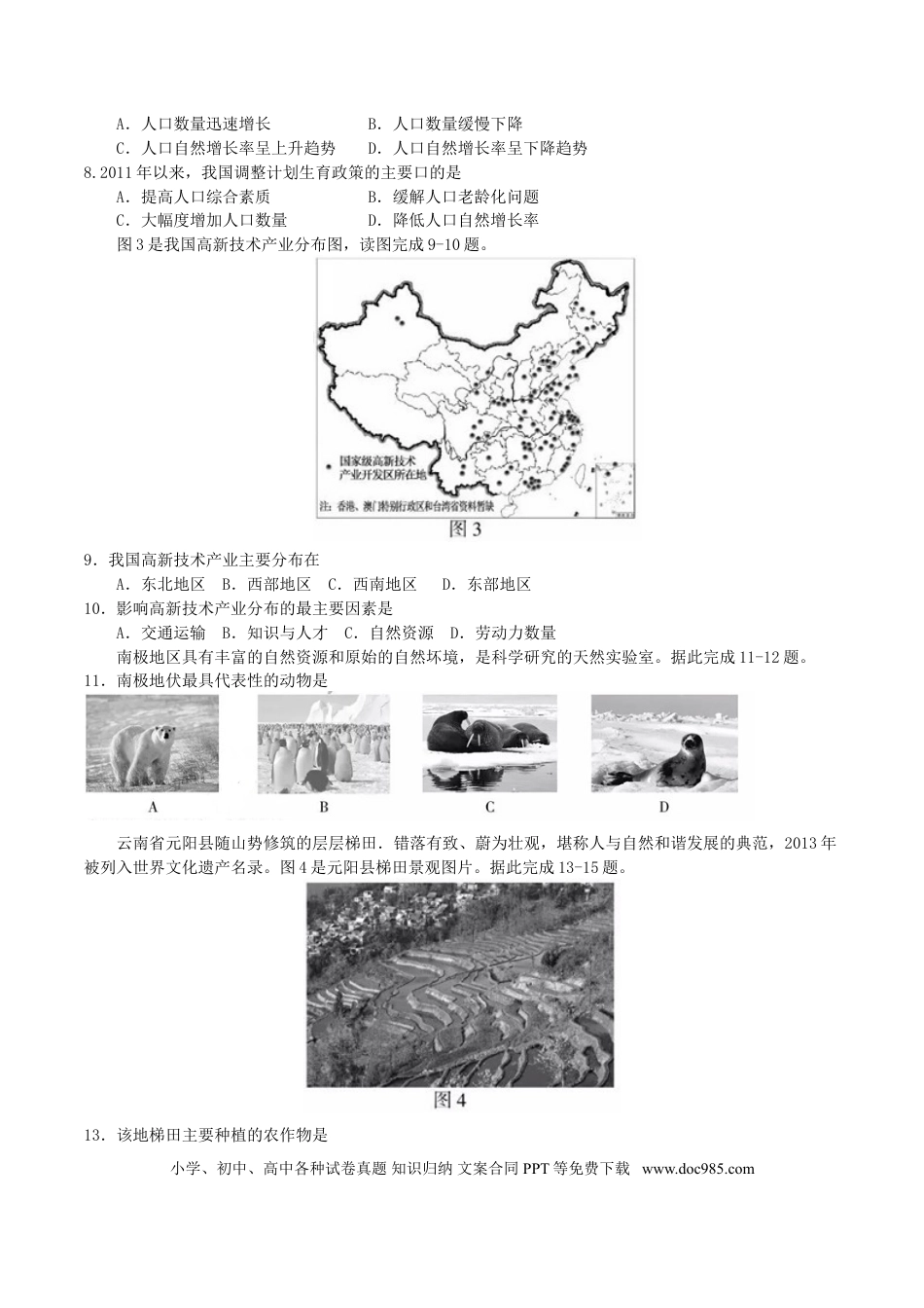 福建省2017年中考地理真题试题（含答案）.doc