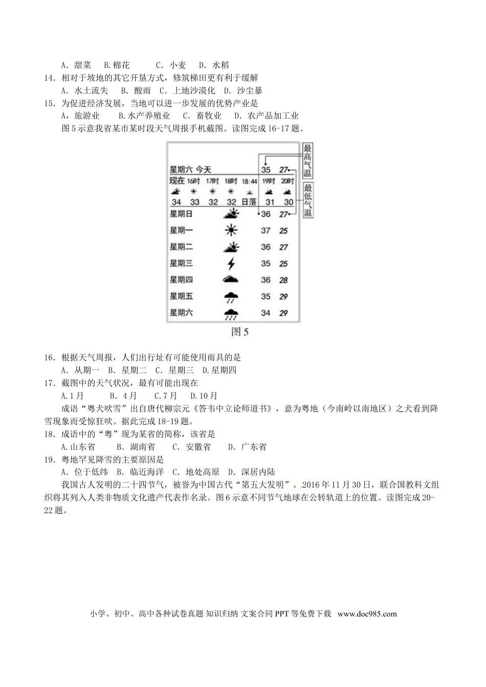 福建省2017年中考地理真题试题（含答案）.doc