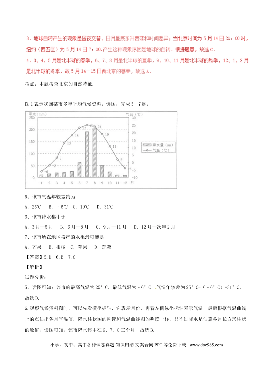 安徽省桐城市2017年中考地理真题试题（含解析）.doc