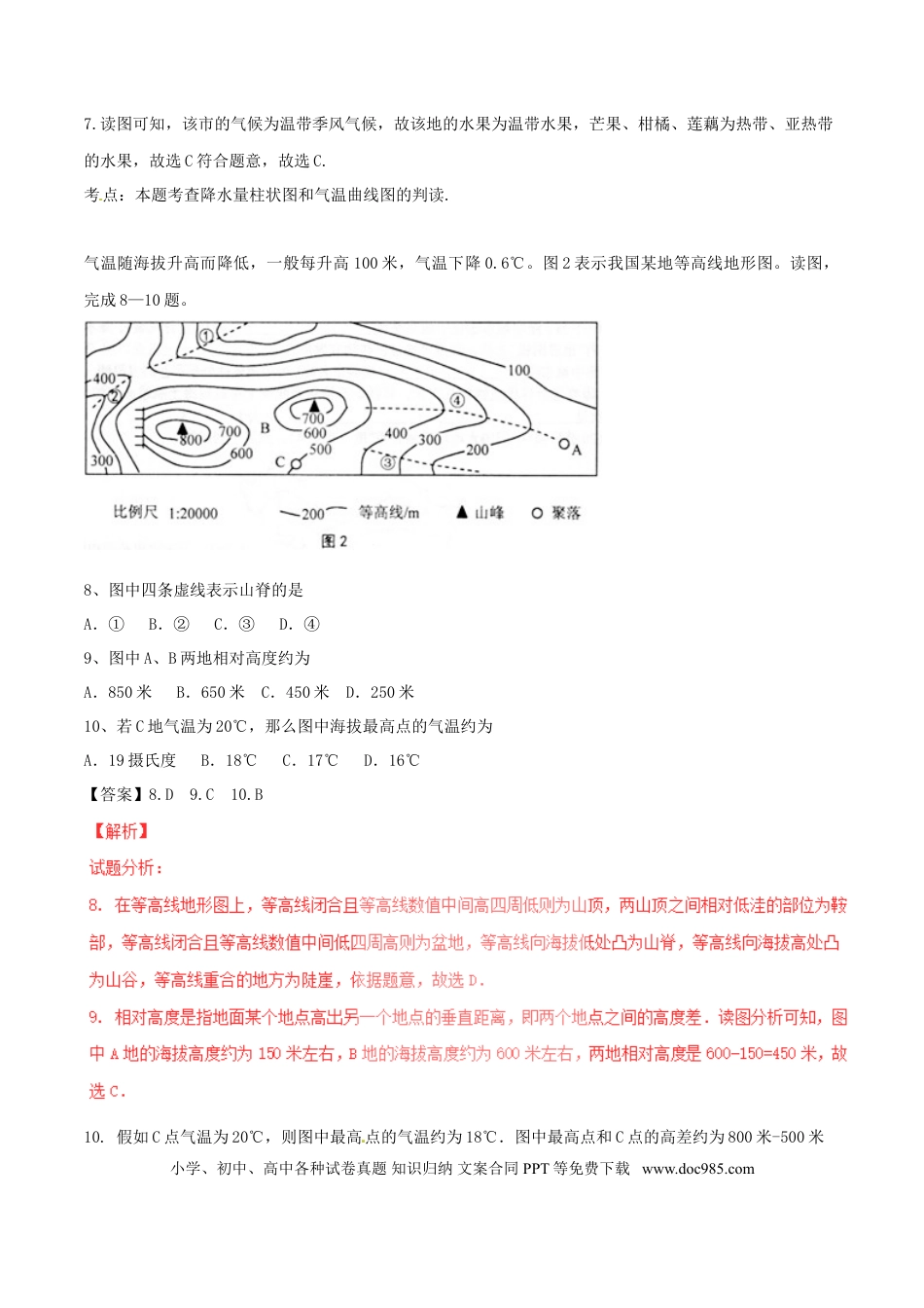 安徽省桐城市2017年中考地理真题试题（含解析）.doc