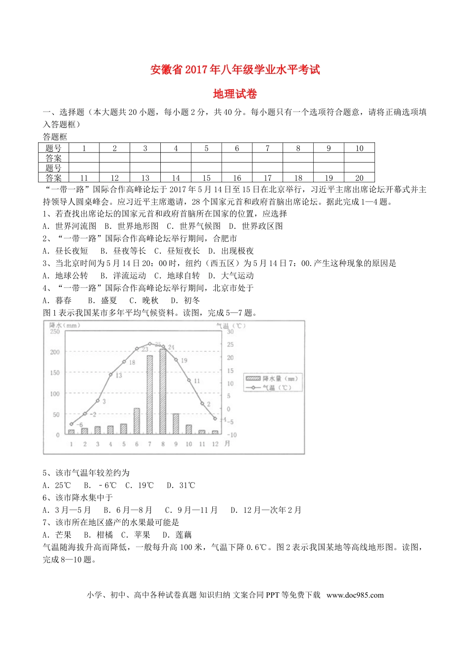 安徽省桐城市2017年中考地理真题试题（含答案）.doc