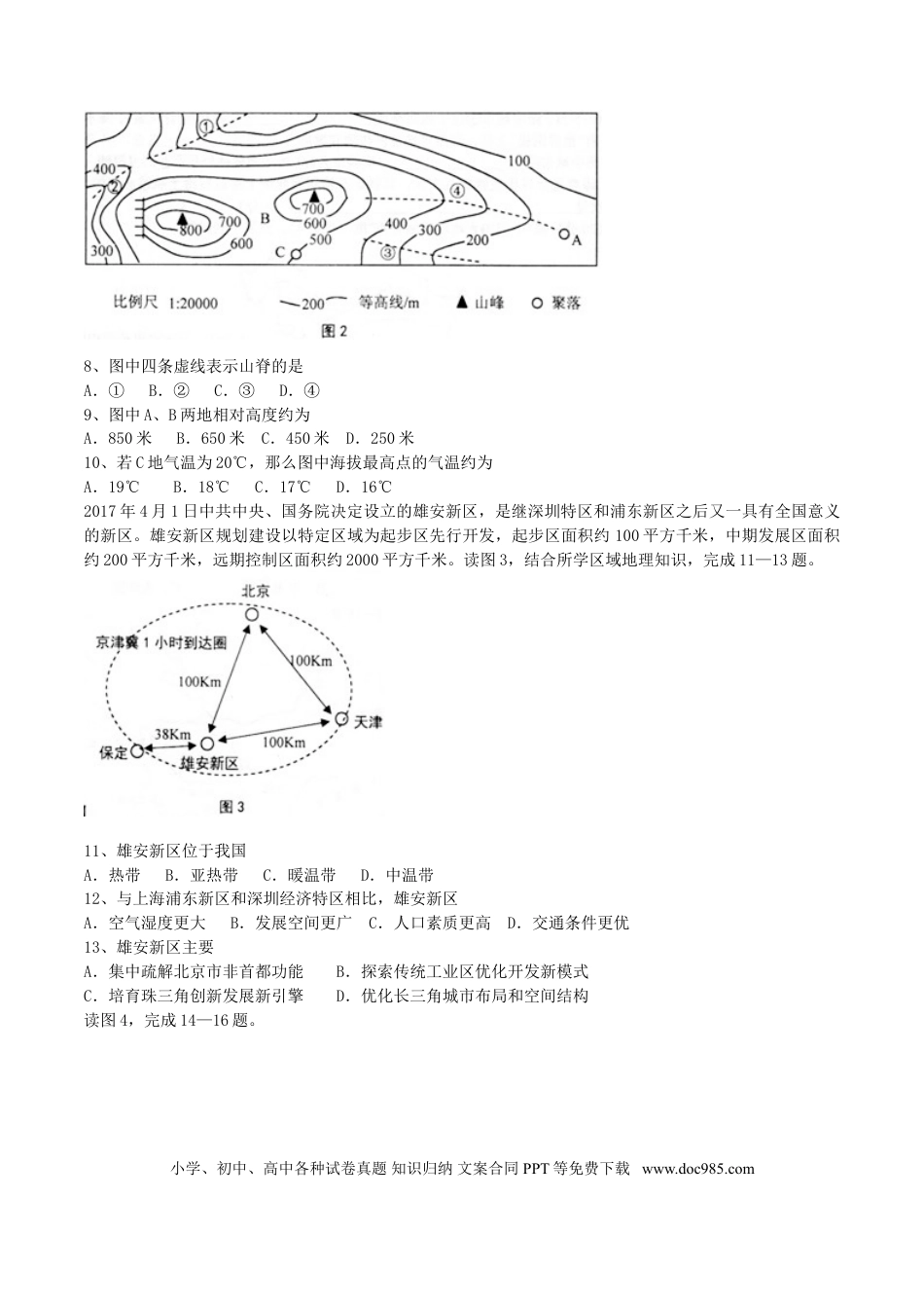 安徽省桐城市2017年中考地理真题试题（含答案）.doc