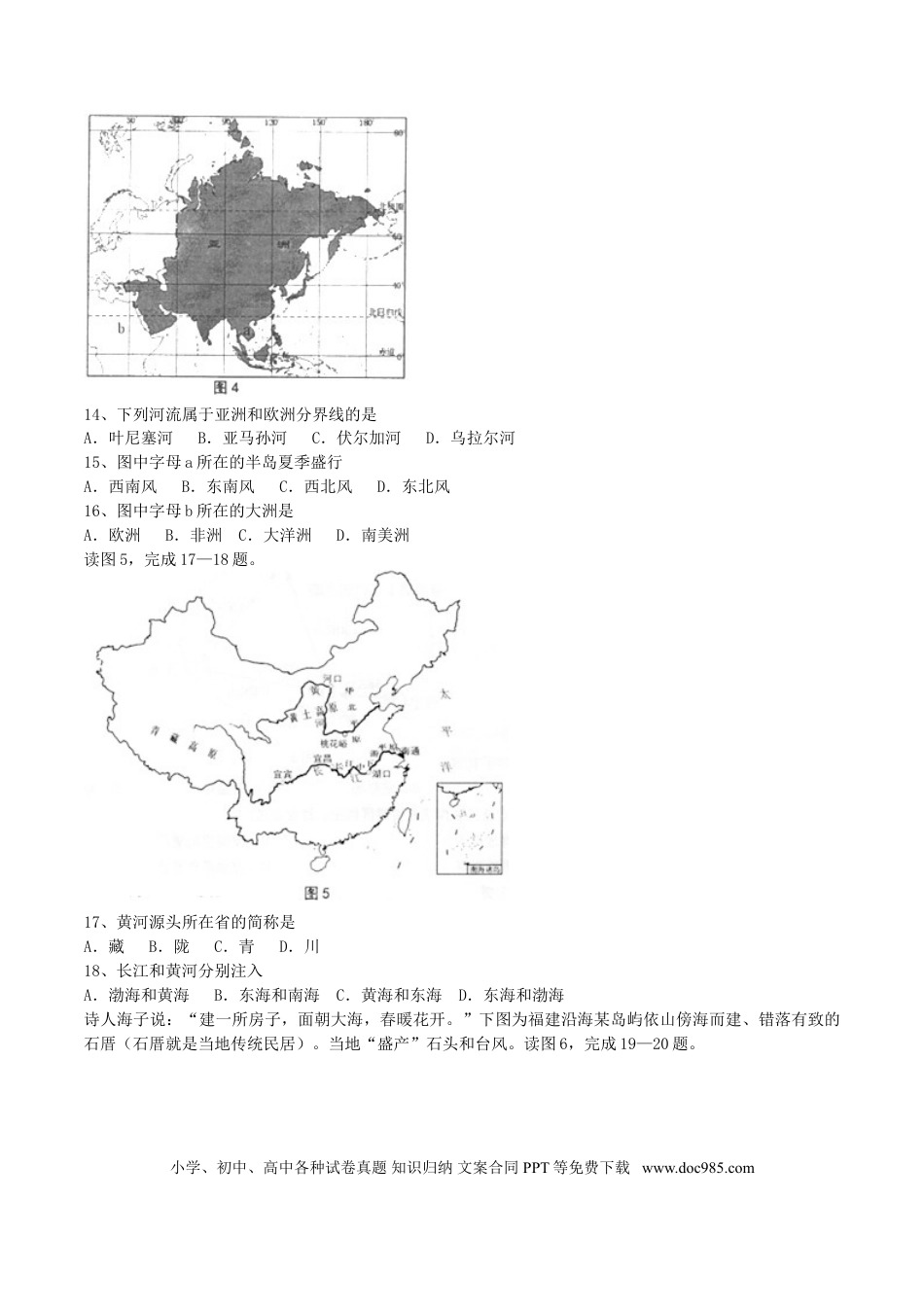 安徽省桐城市2017年中考地理真题试题（含答案）.doc