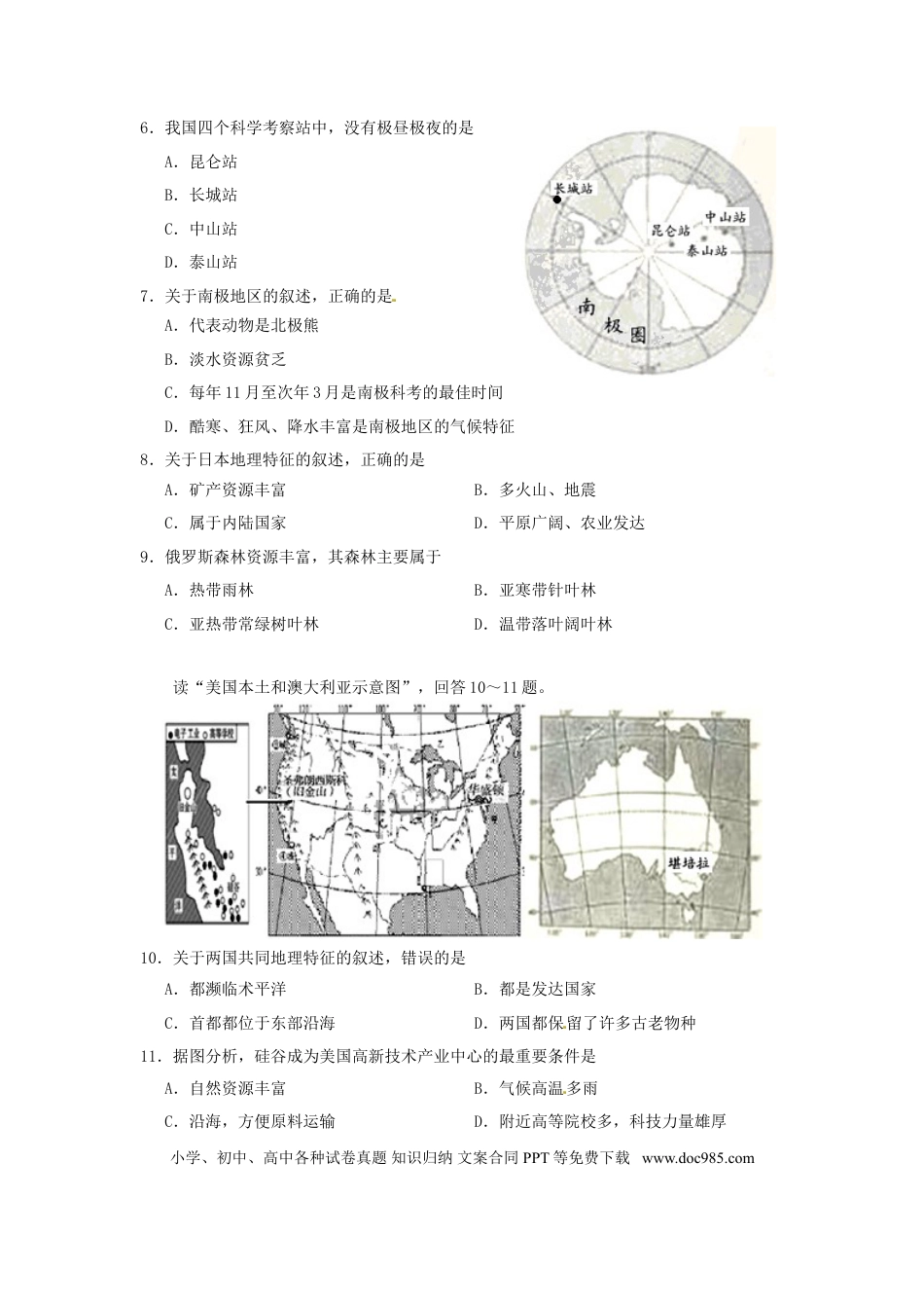 云南省2016年中考地理真题试题（含答案）.doc
