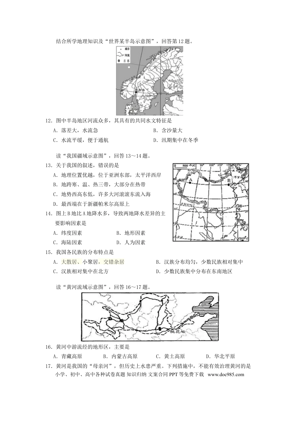 云南省2016年中考地理真题试题（含答案）.doc