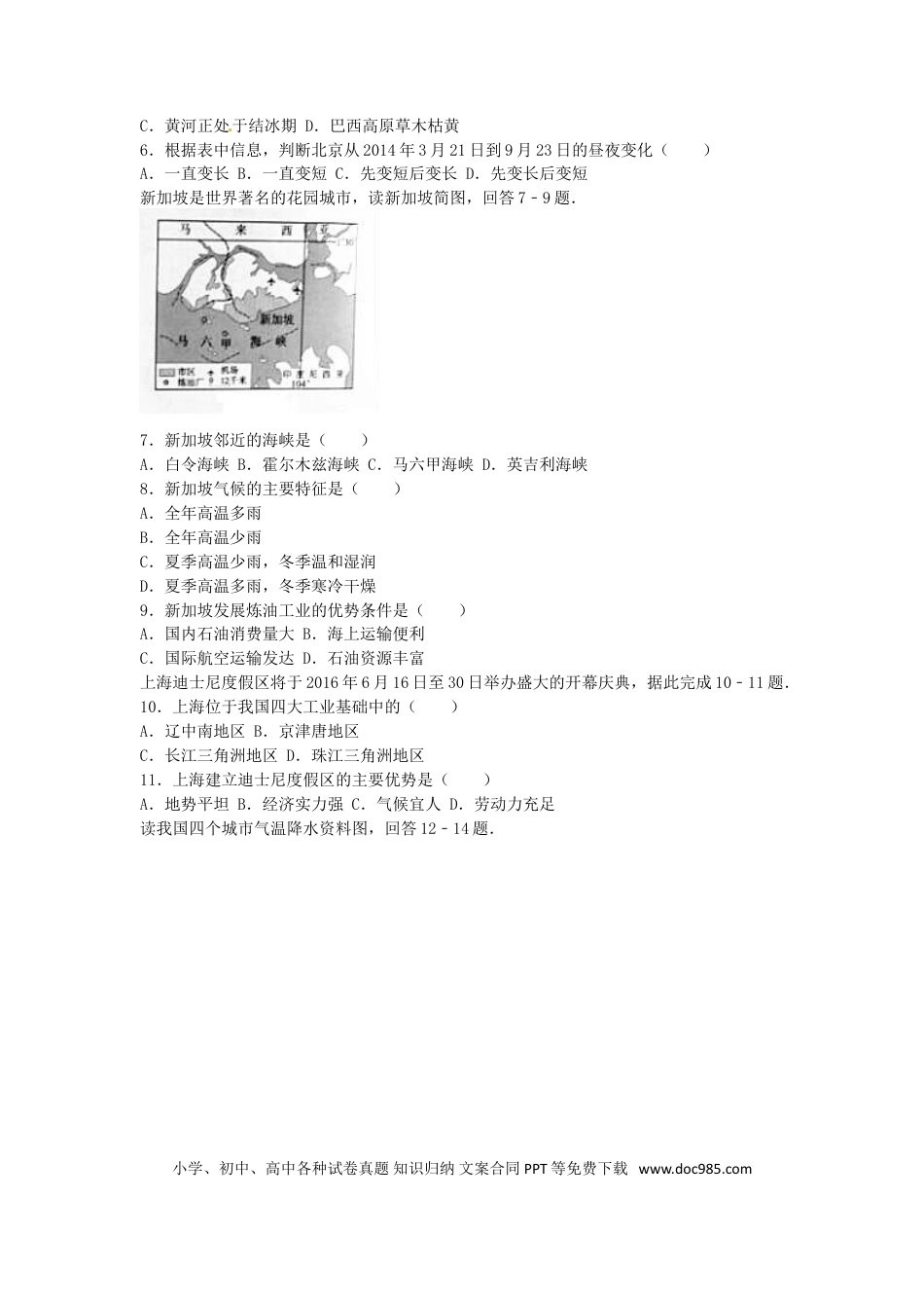四川省宜宾市2016年中考地理真题试题（含解析）.doc