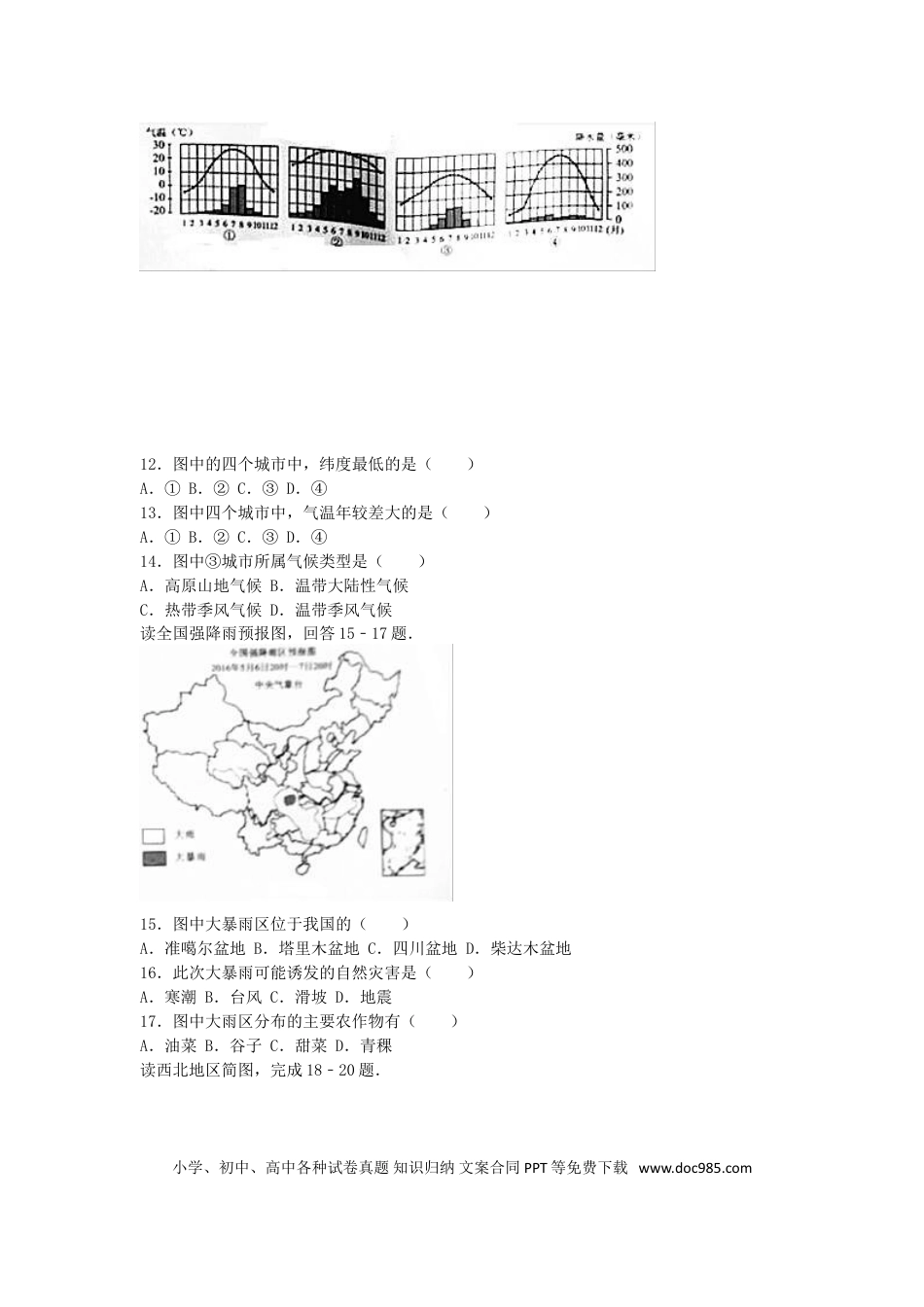 四川省宜宾市2016年中考地理真题试题（含解析）.doc