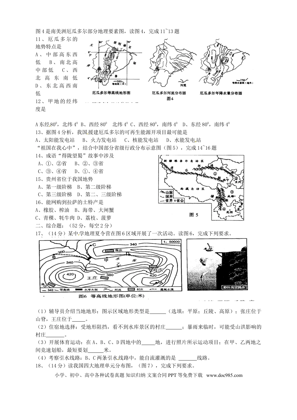 四川省内江市2016年中考地理真题试题（含答案）.doc