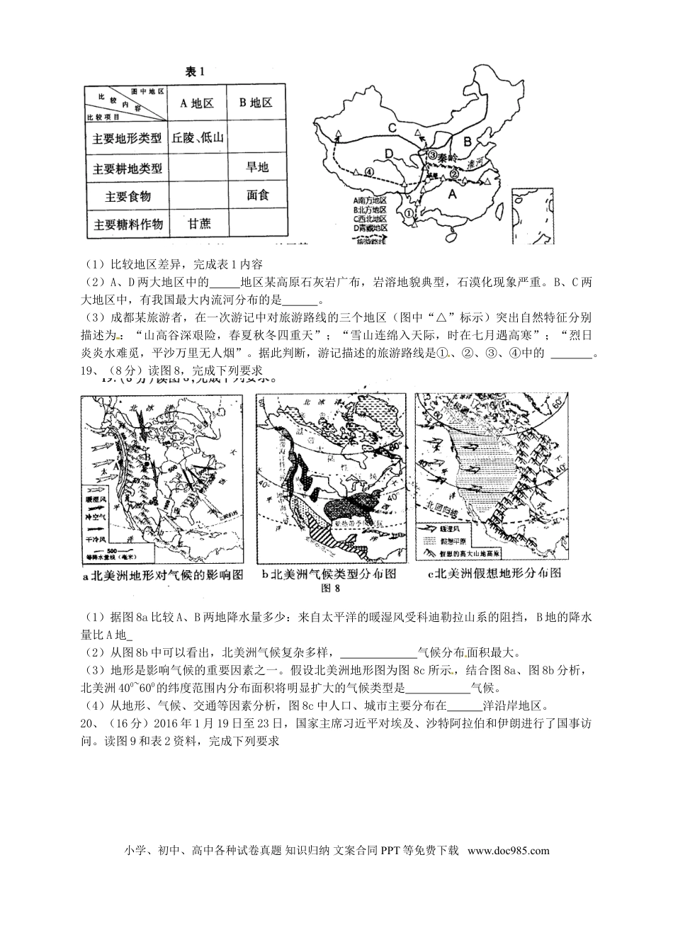 四川省内江市2016年中考地理真题试题（含答案）.doc