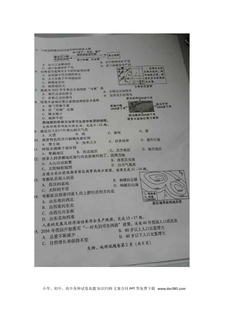 四川省绵阳市2016年中考地理真题试题（扫描版，含答案）.doc