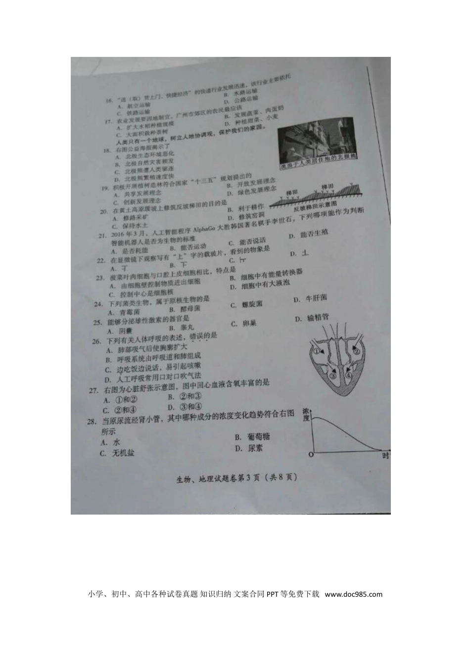四川省绵阳市2016年中考地理真题试题（扫描版，含答案）.doc