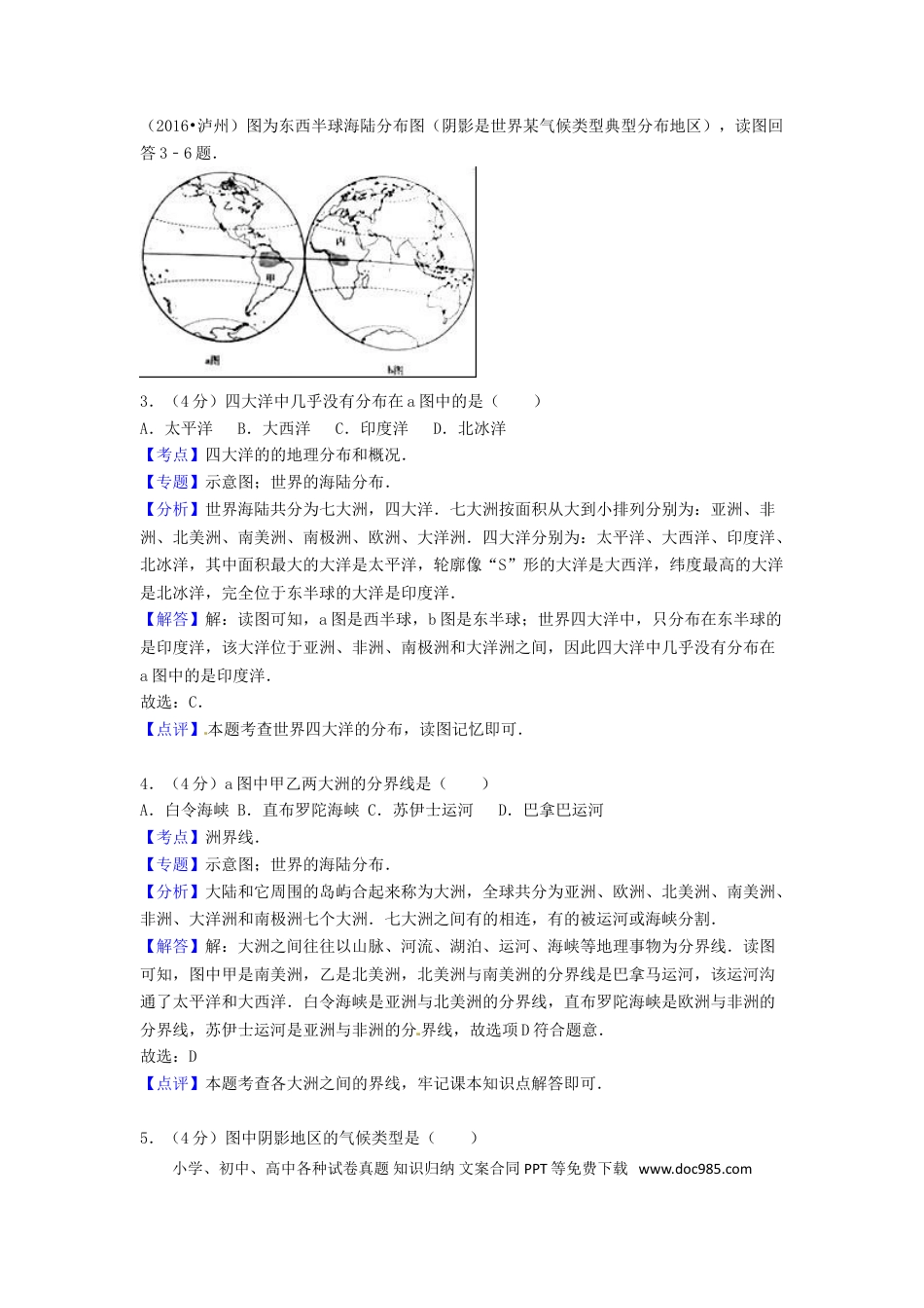 四川省泸州市2016年中考地理真题试题（含解析）.doc