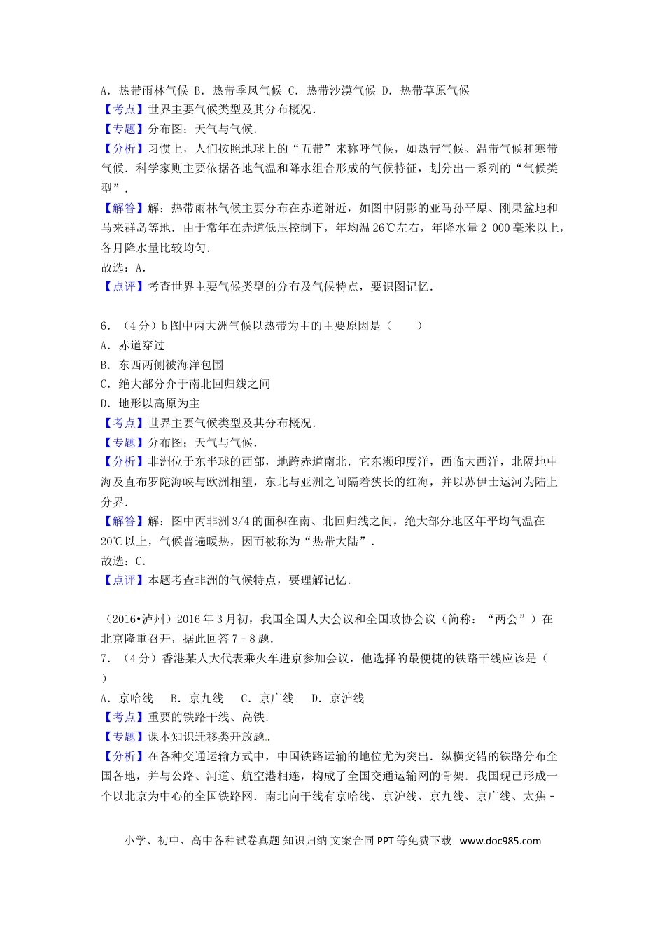 四川省泸州市2016年中考地理真题试题（含解析）.doc