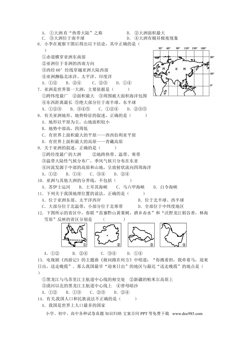 四川省凉山州2016年中考地理真题试题（含答案）.doc