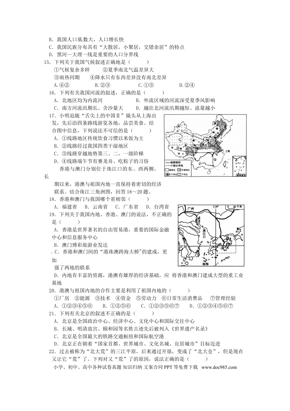 四川省凉山州2016年中考地理真题试题（含答案）.doc