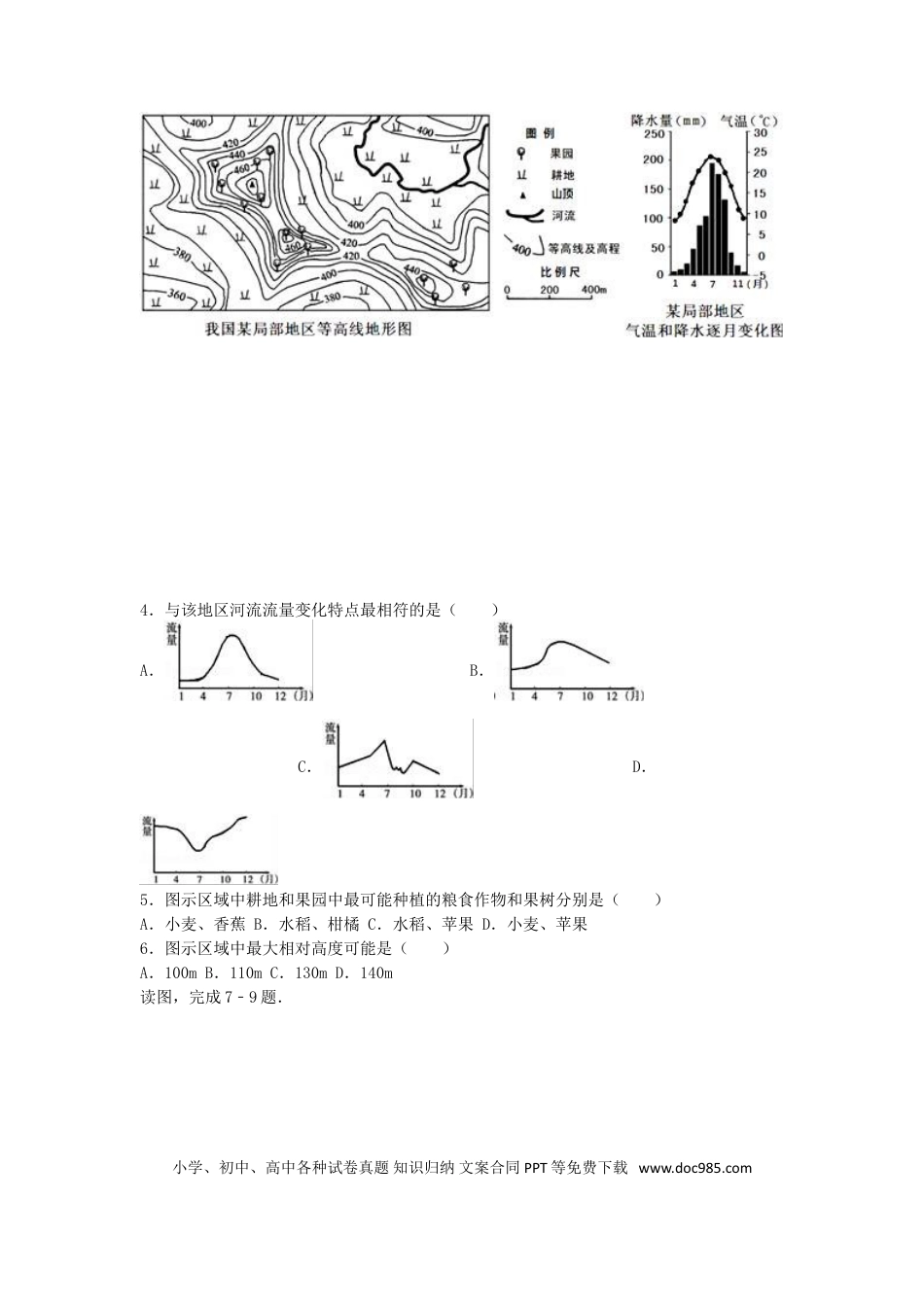 四川省乐山市2016年中考地理真题试题（含解析）.doc