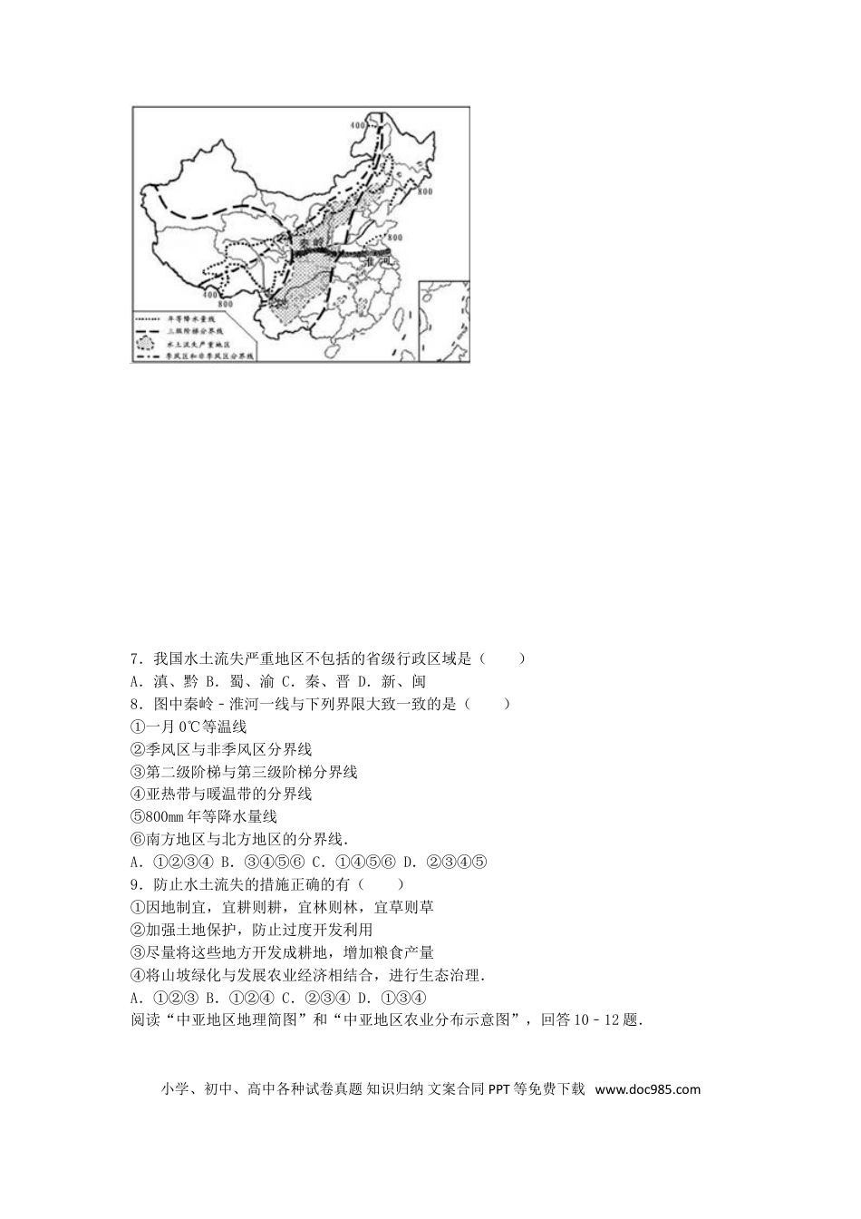 四川省乐山市2016年中考地理真题试题（含解析）.doc