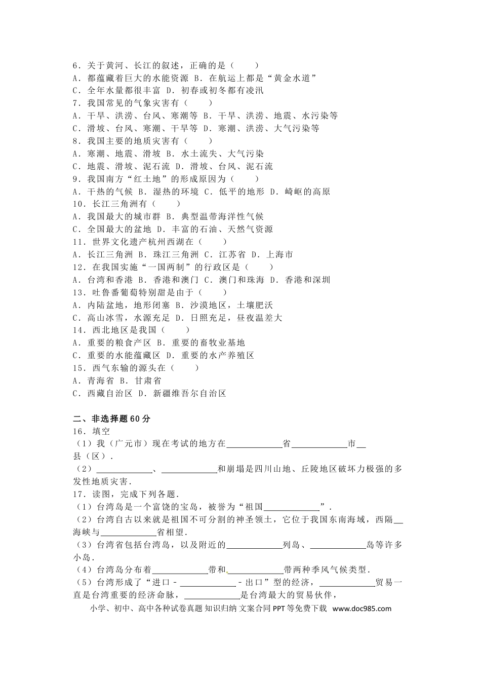 四川省广元市2016年中考地理真题试题（含解析）.doc