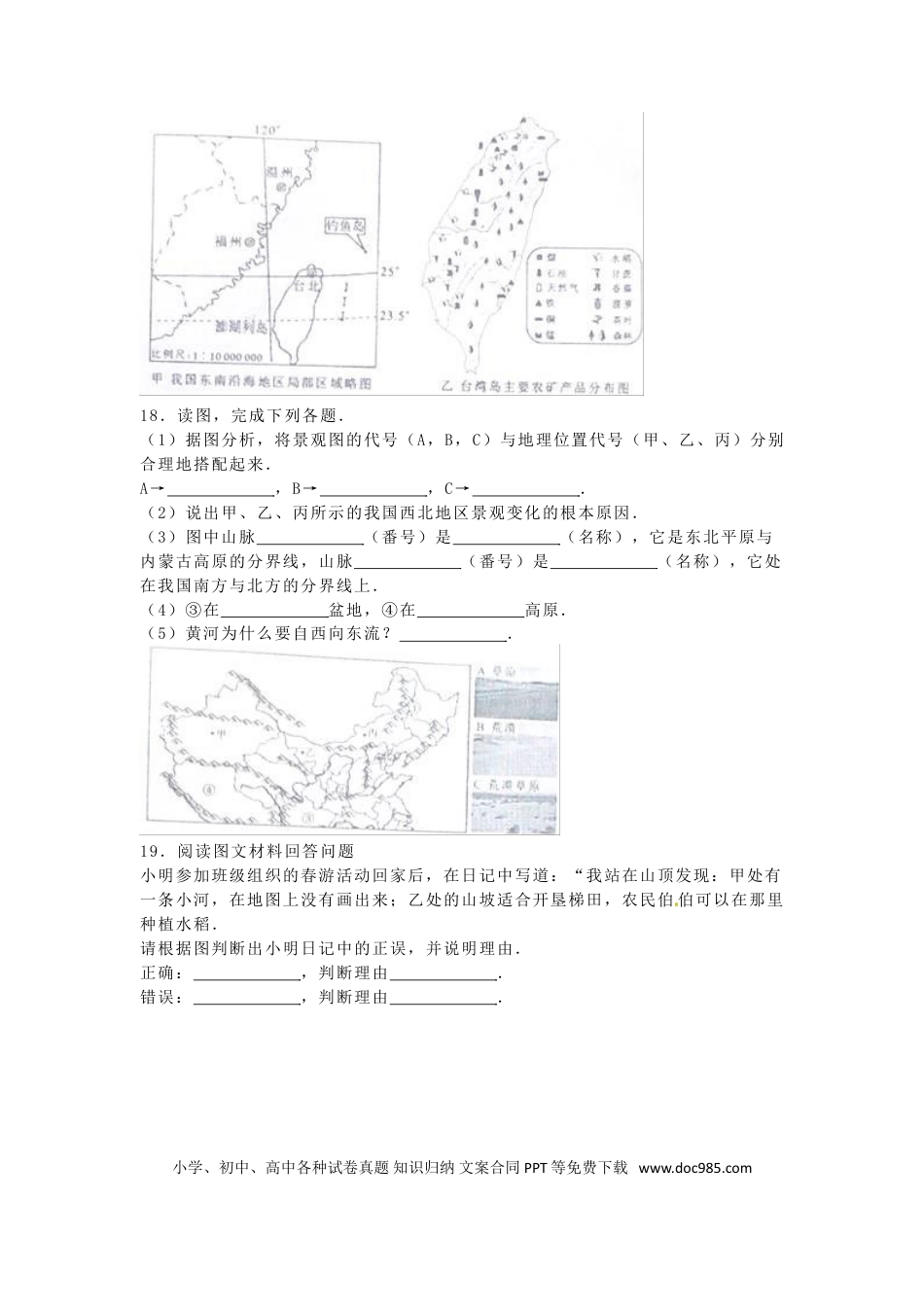 四川省广元市2016年中考地理真题试题（含解析）.doc