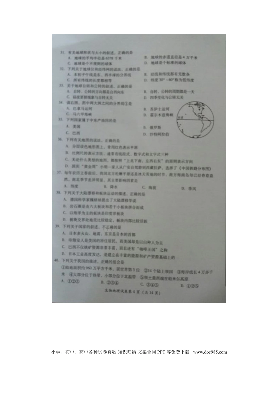 四川省广安市2016年中考地理真题试题（扫描版，含答案）.doc