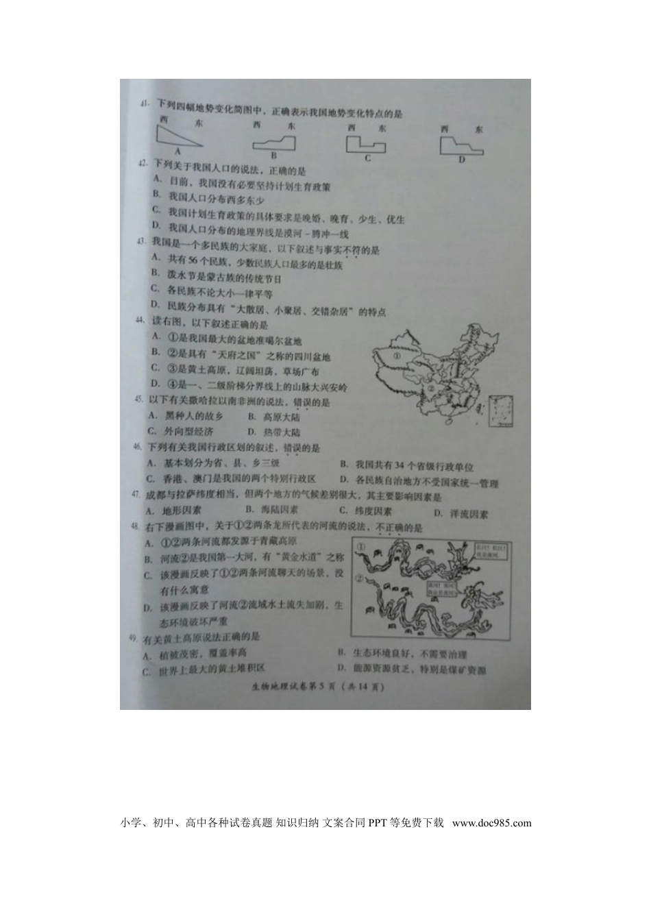 四川省广安市2016年中考地理真题试题（扫描版，含答案）.doc