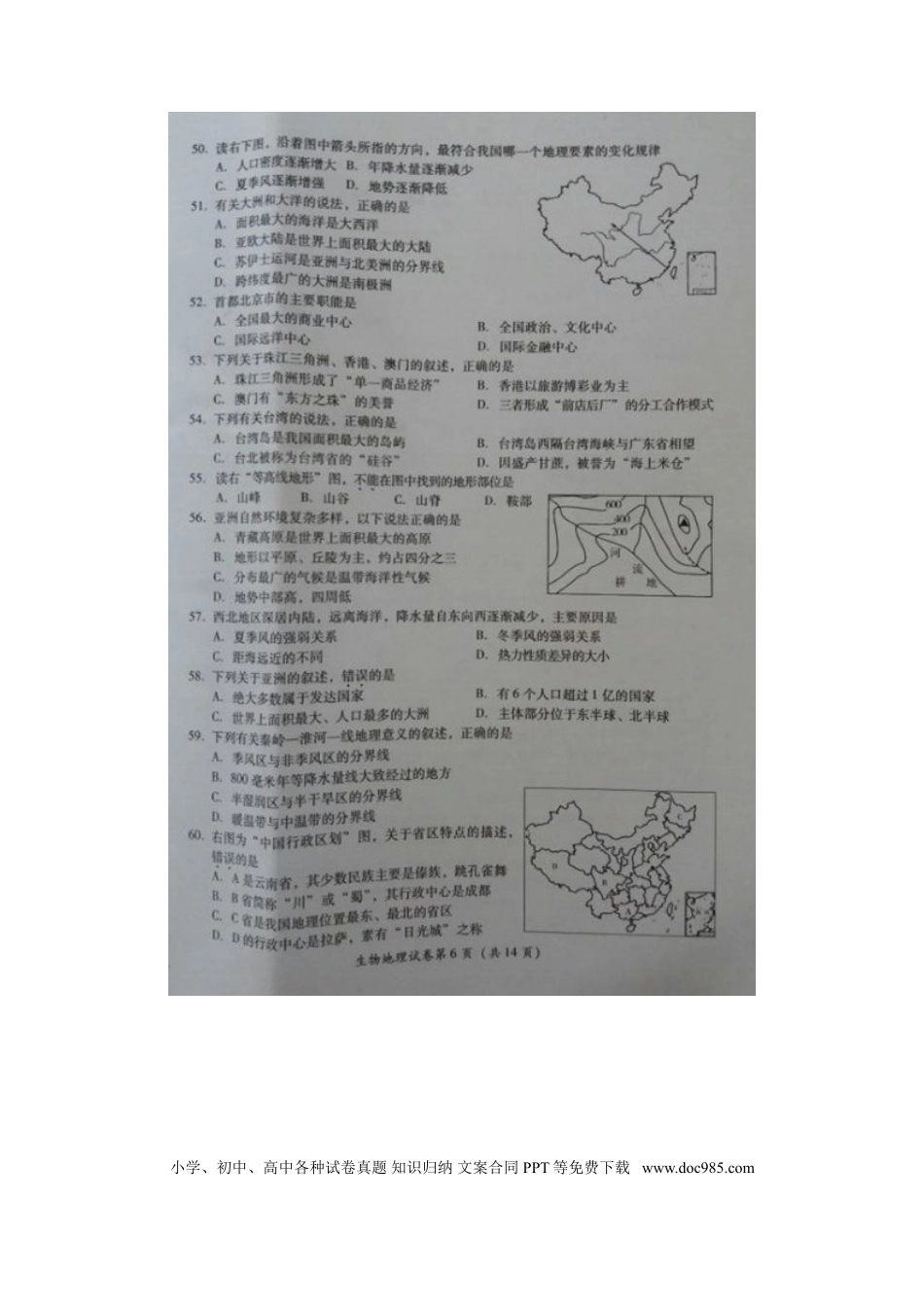 四川省广安市2016年中考地理真题试题（扫描版，含答案）.doc