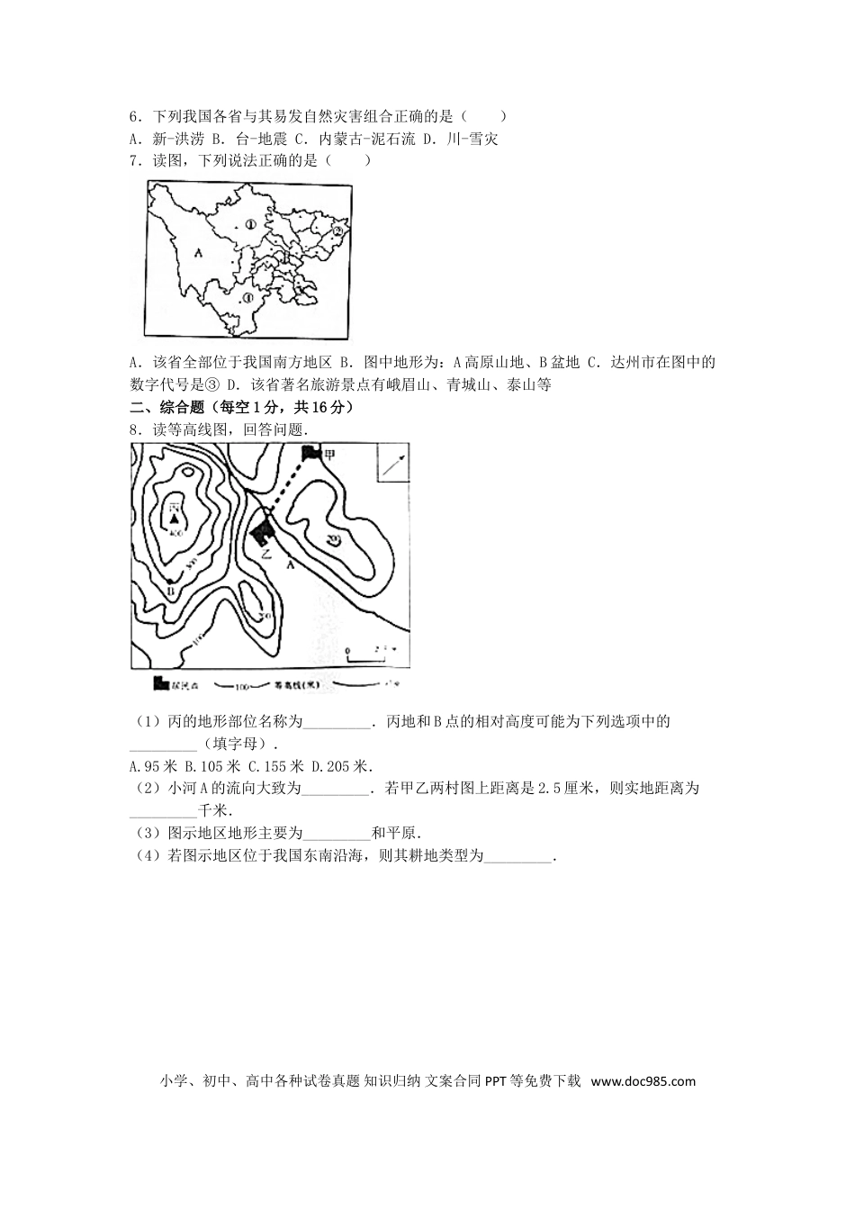 四川省达州市2016年中考地理真题试题（含解析）.doc
