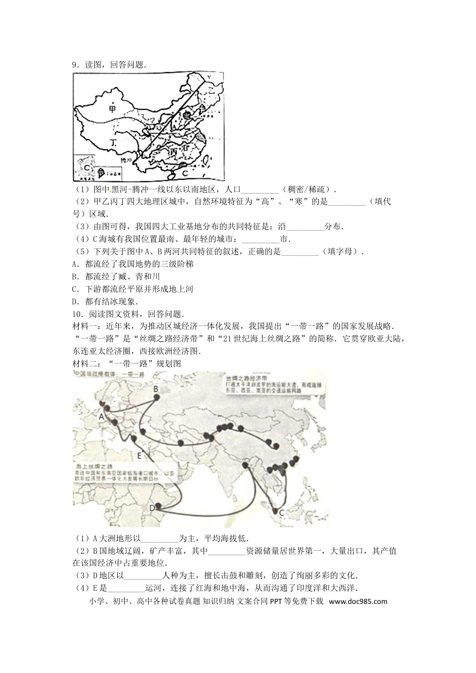 四川省达州市2016年中考地理真题试题（含解析）.doc