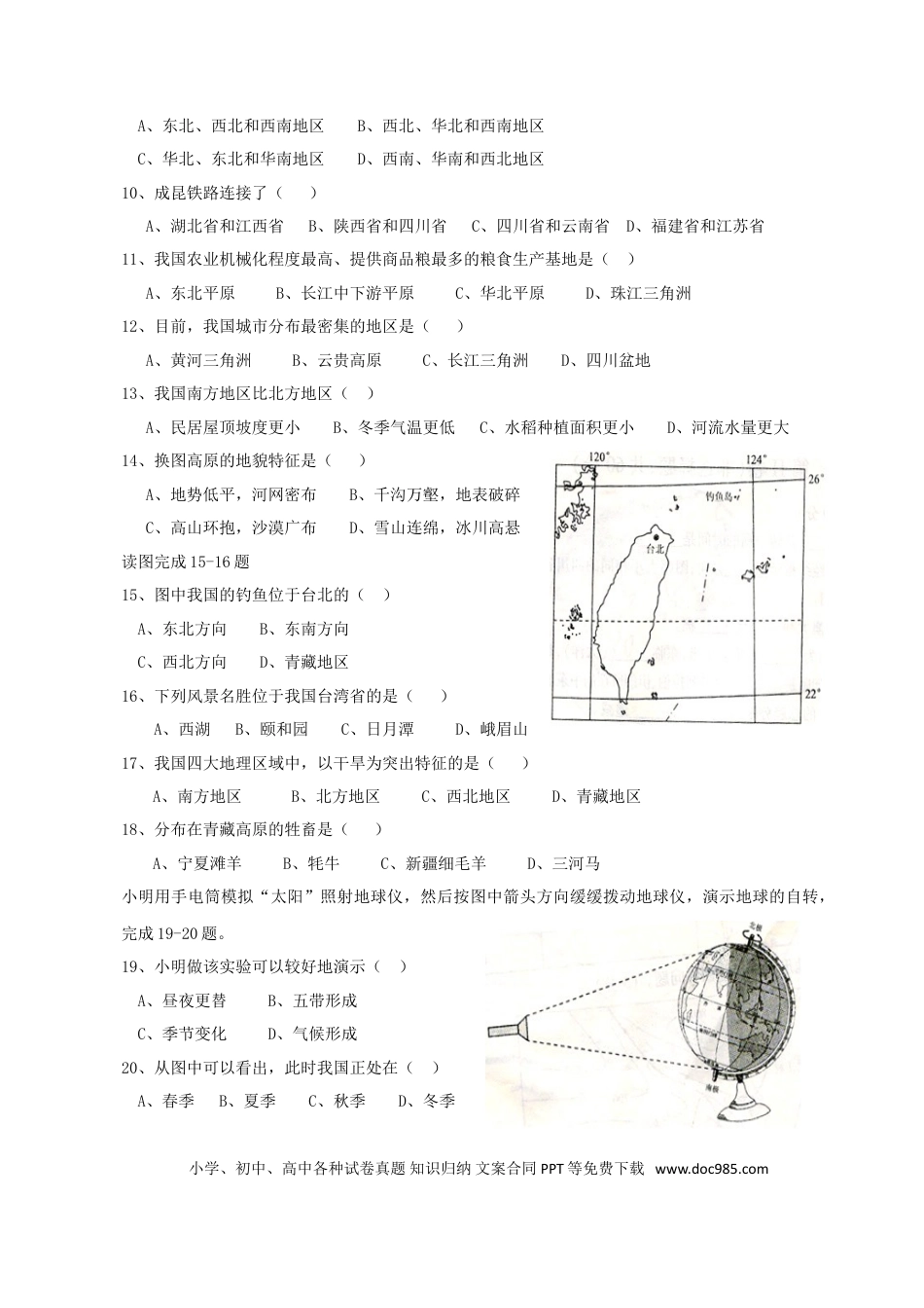 四川省成都市2016年中考地理真题试题（含答案）.doc
