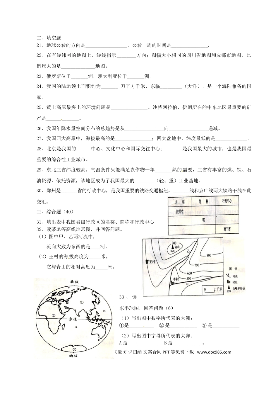 四川省成都市2016年中考地理真题试题（含答案）.doc
