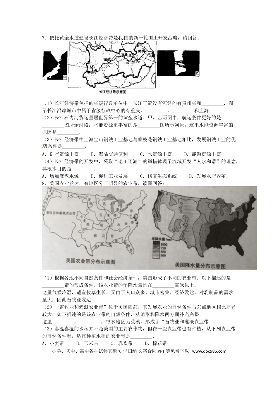 上海市2016年中考地理真题试题（含解析）.doc