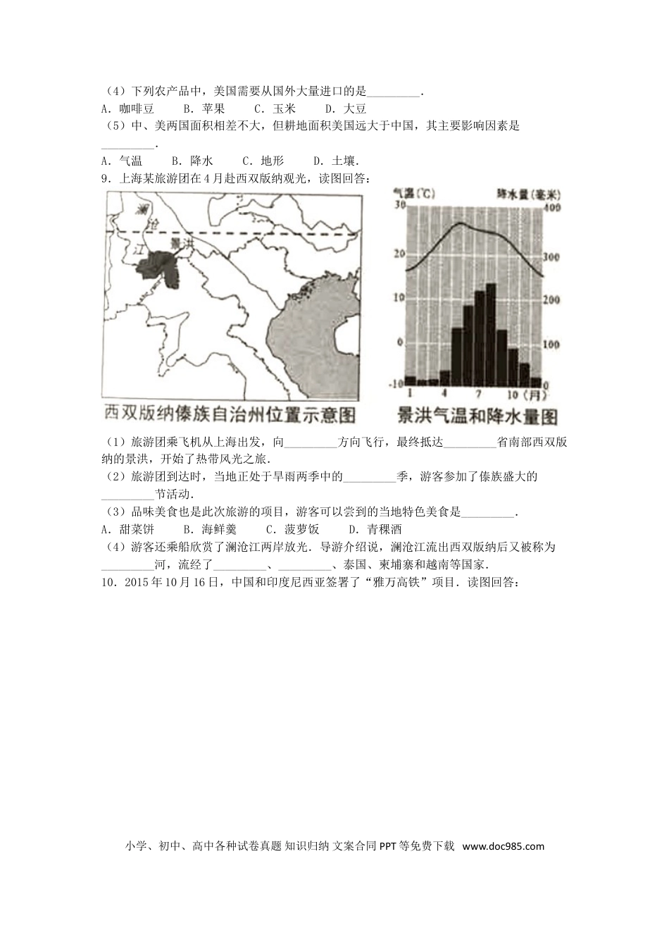 上海市2016年中考地理真题试题（含解析）.doc