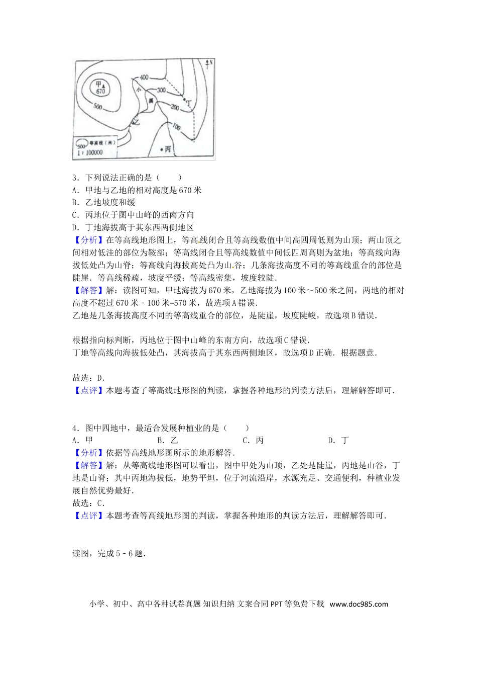 山东省淄博市2016年中考地理真题试题（含解析）.doc