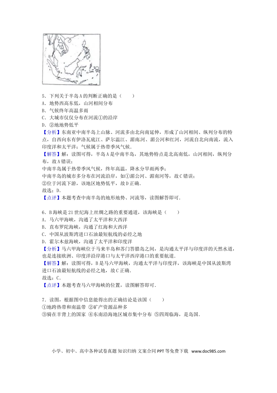 山东省淄博市2016年中考地理真题试题（含解析）.doc