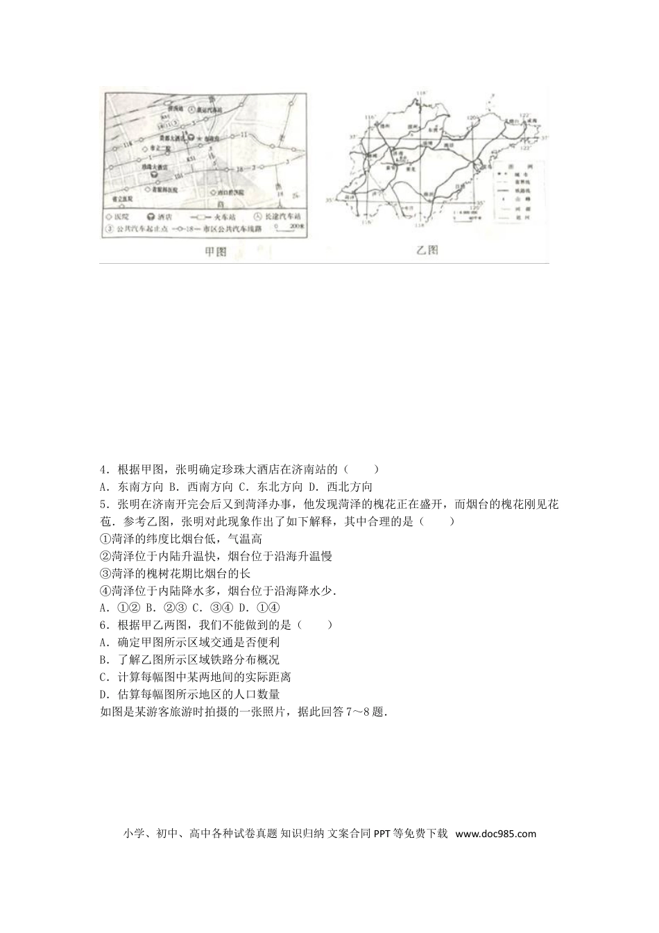 山东省烟台市2016年中考地理真题试题（含解析）.doc