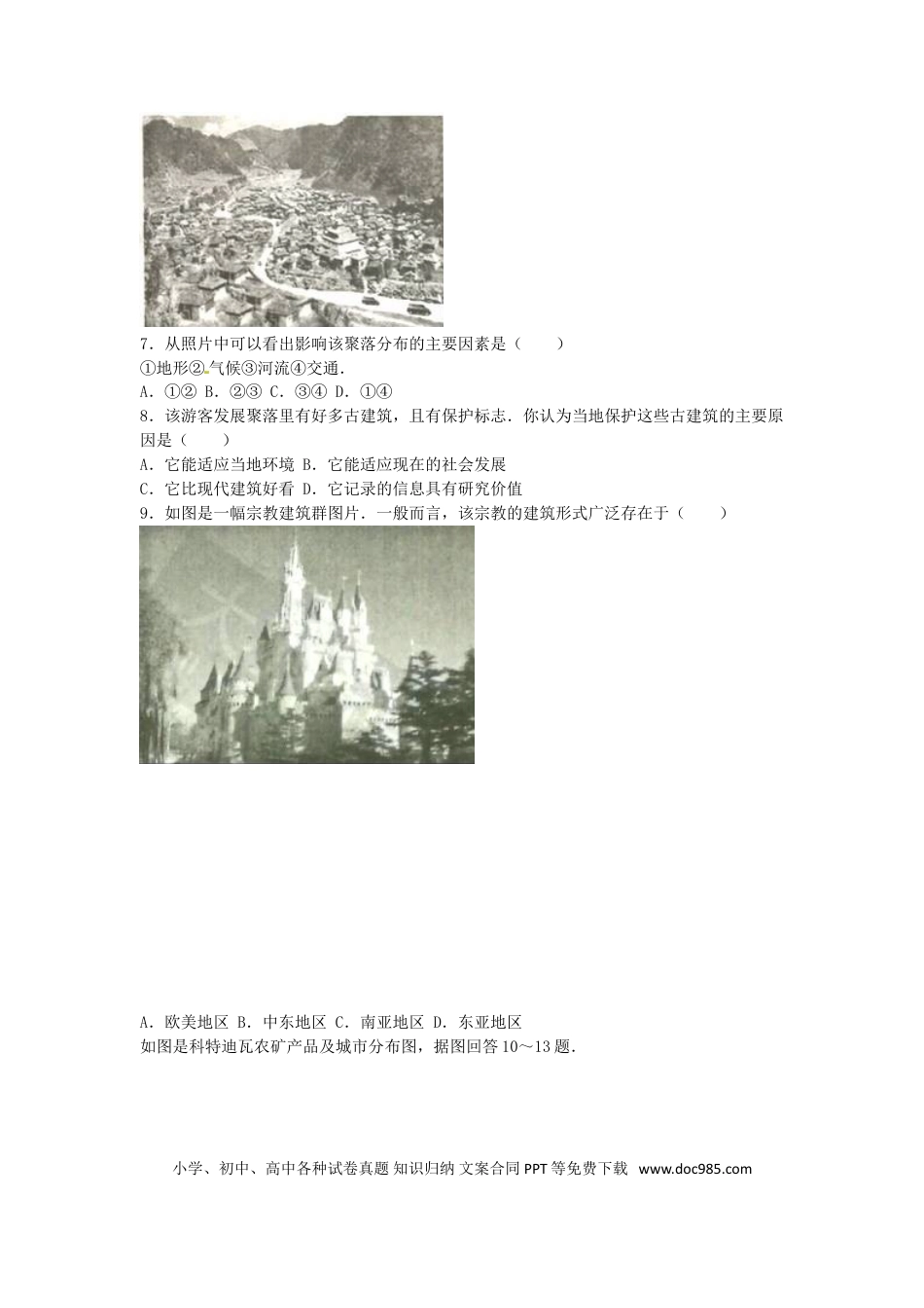 山东省烟台市2016年中考地理真题试题（含解析）.doc
