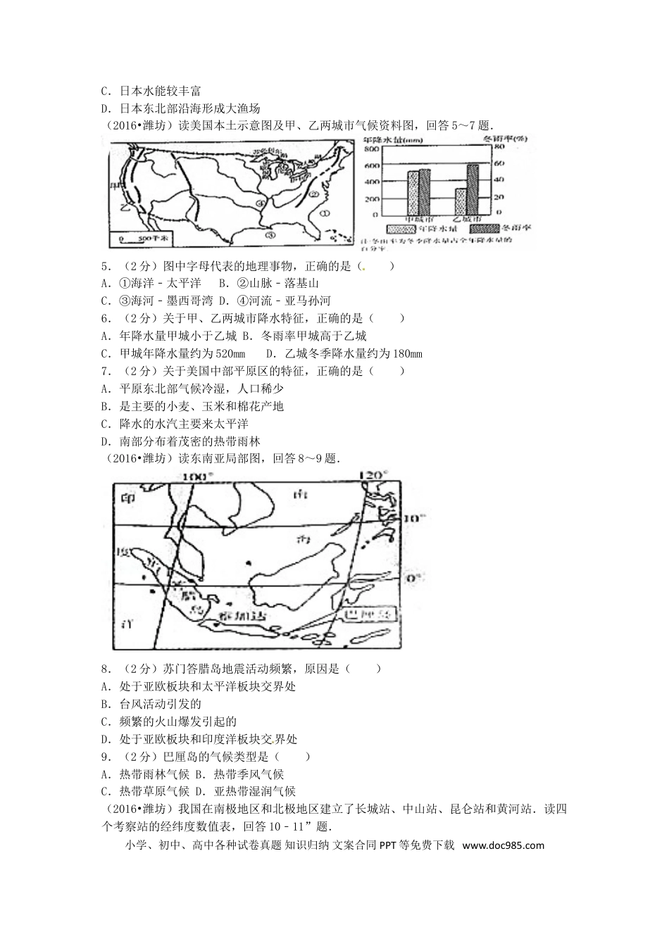 山东省潍坊市2016年中考地理真题试题（含扫描答案）.doc