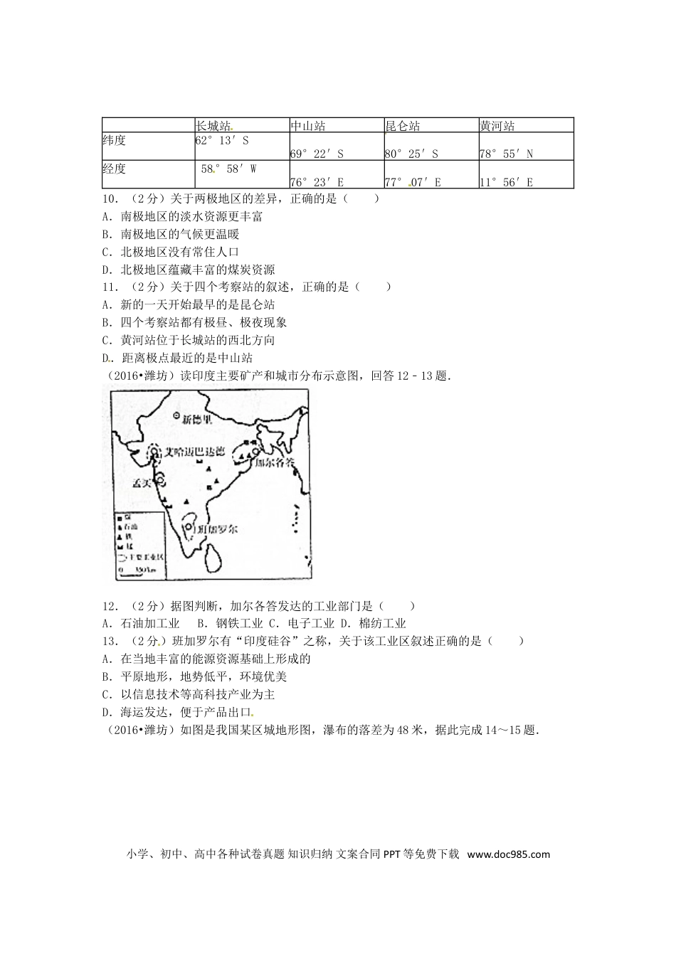 山东省潍坊市2016年中考地理真题试题（含扫描答案）.doc