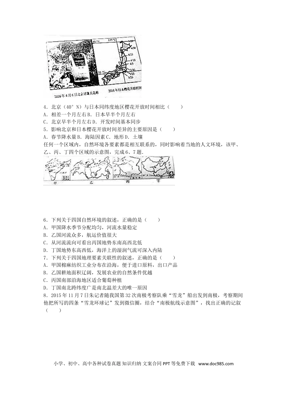 山东省威海市2016年中考地理真题试题（含解析）.doc