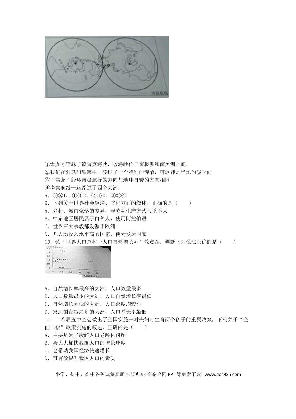 山东省威海市2016年中考地理真题试题（含解析）.doc