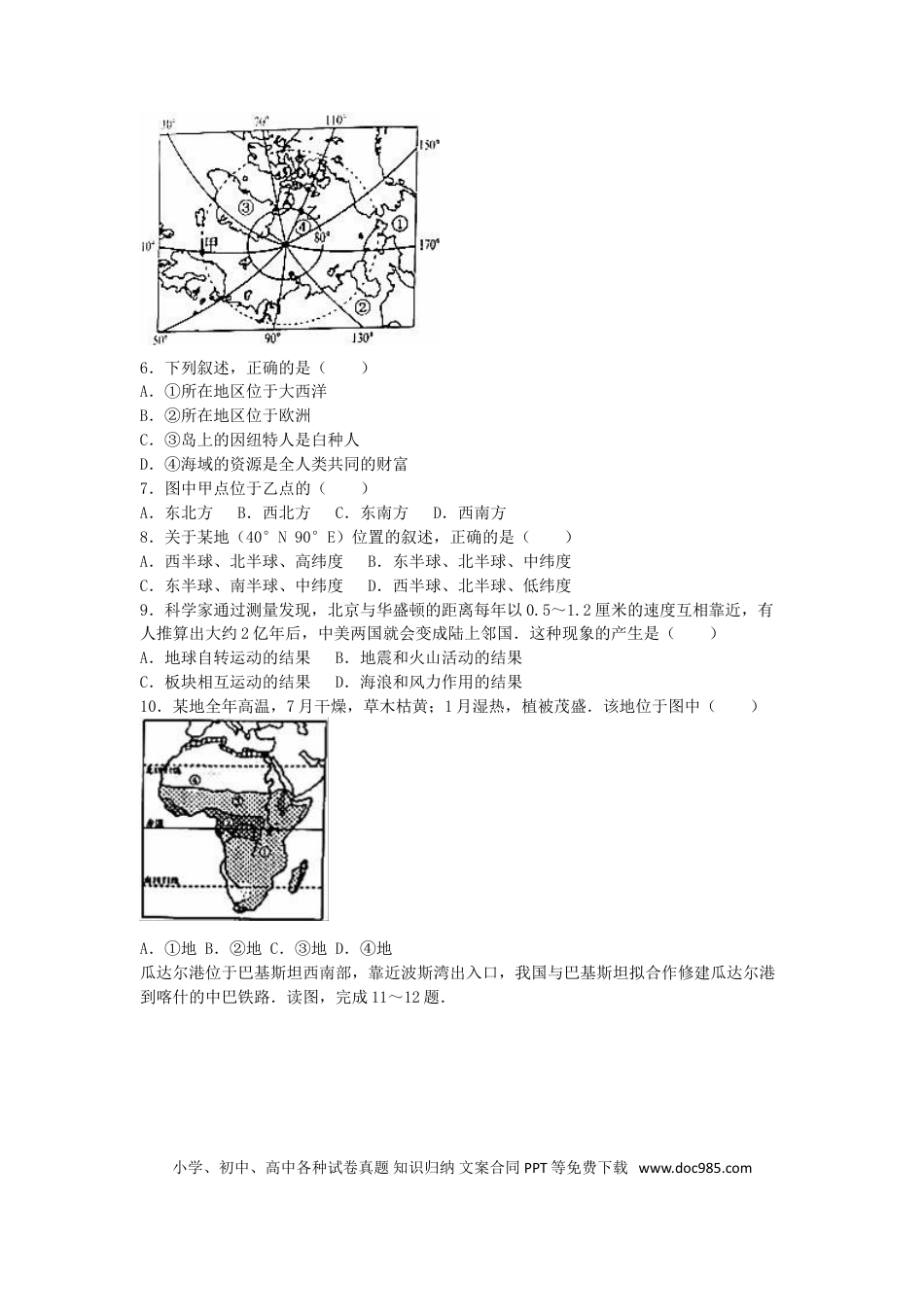 山东省泰安市2016年中考地理真题试题（含解析）.doc