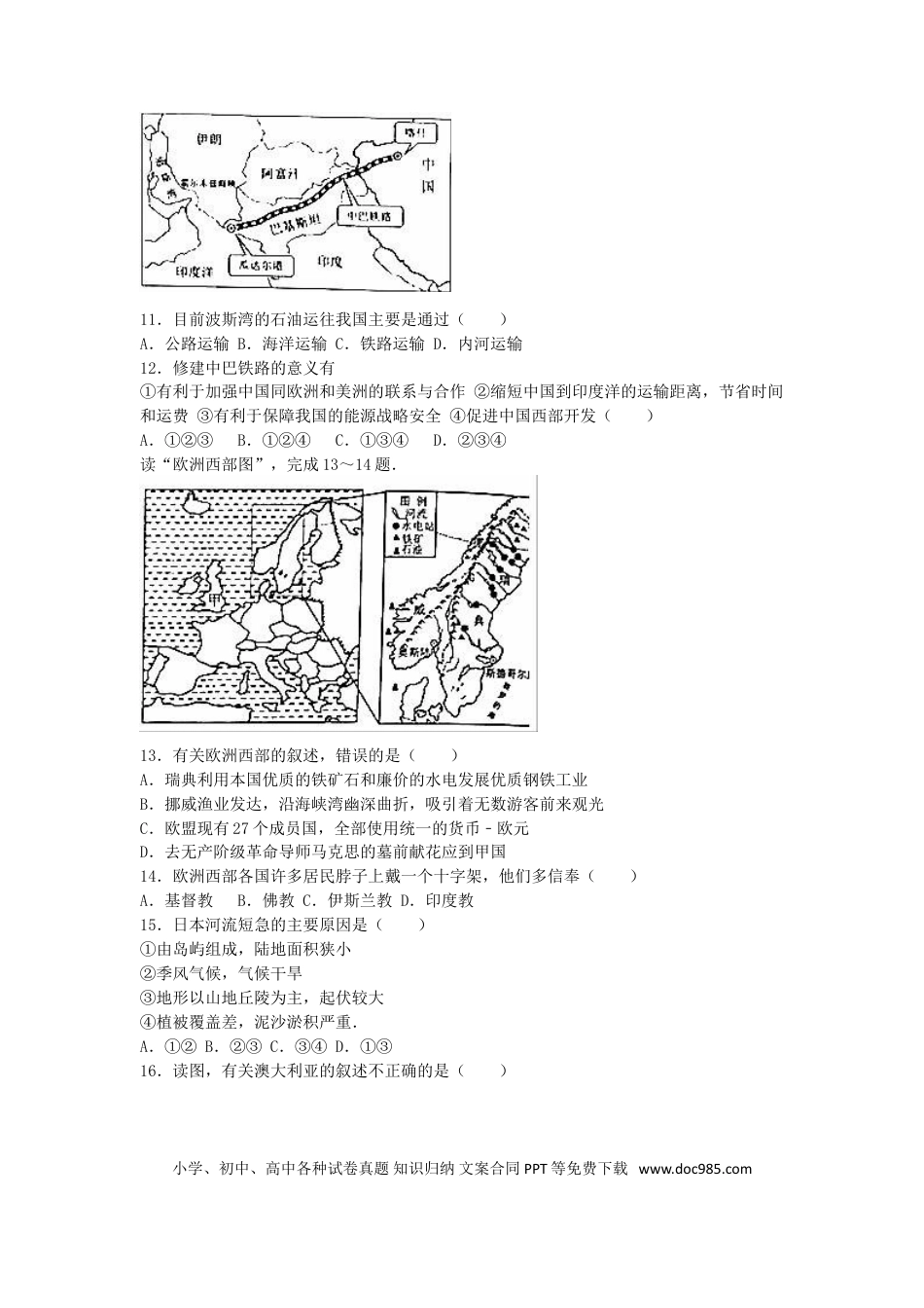 山东省泰安市2016年中考地理真题试题（含解析）.doc